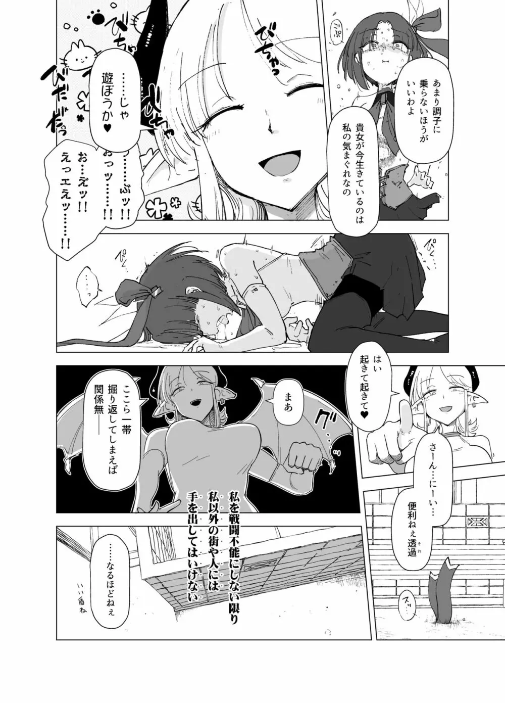 魔法少女VSサキュバスさん Page.10