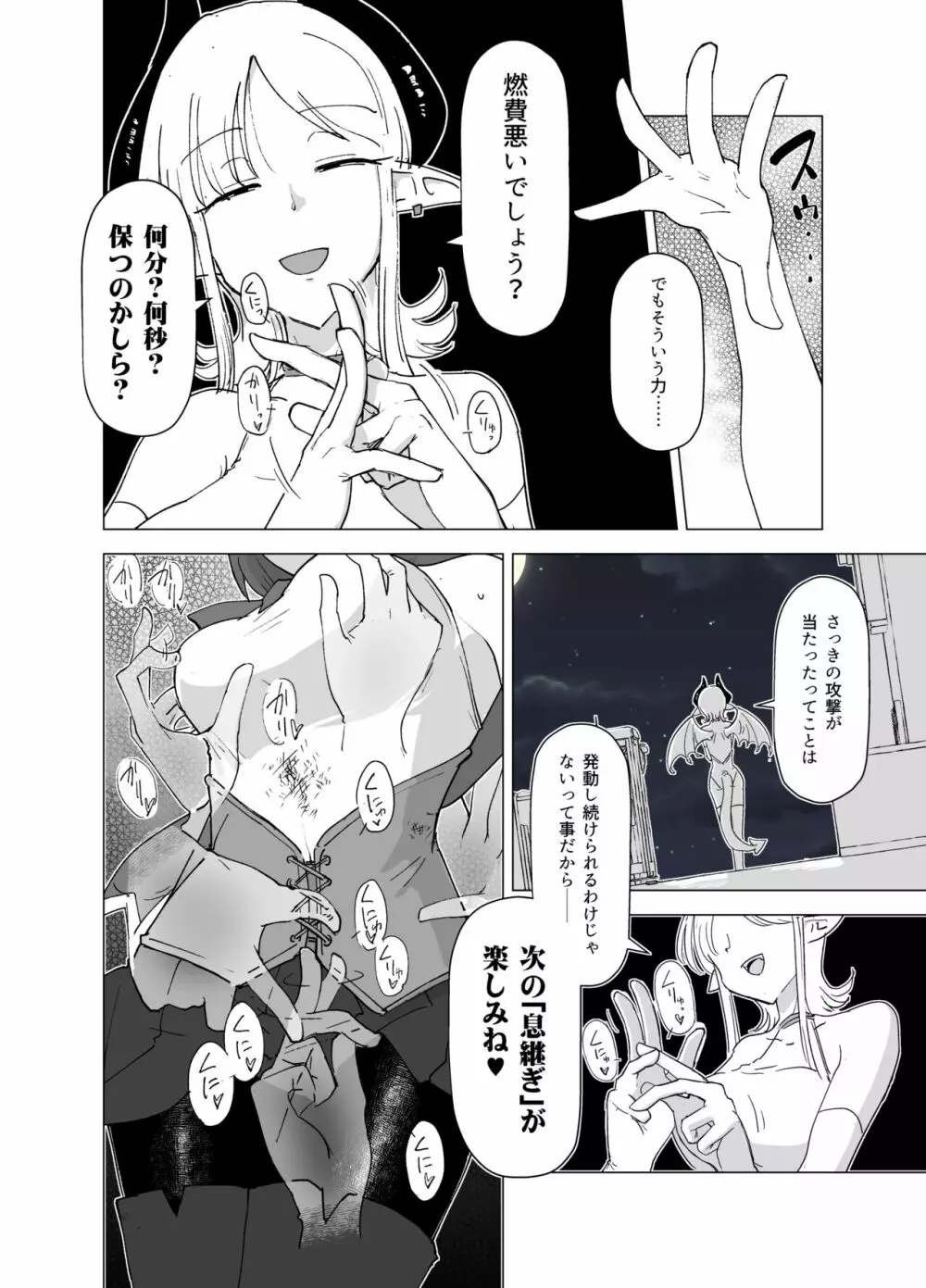 魔法少女VSサキュバスさん Page.11