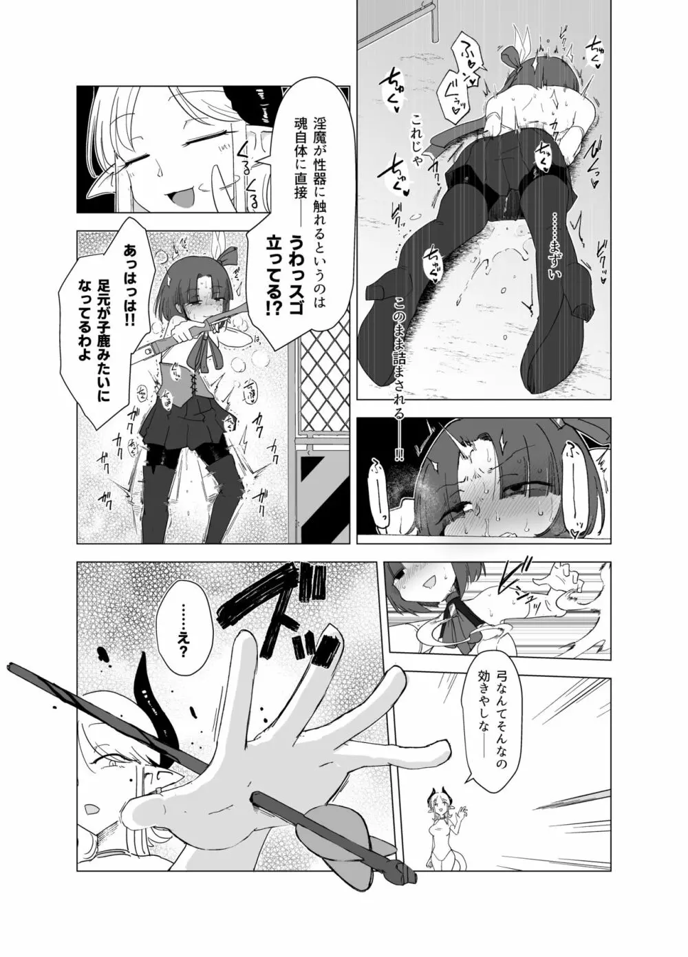 魔法少女VSサキュバスさん Page.15