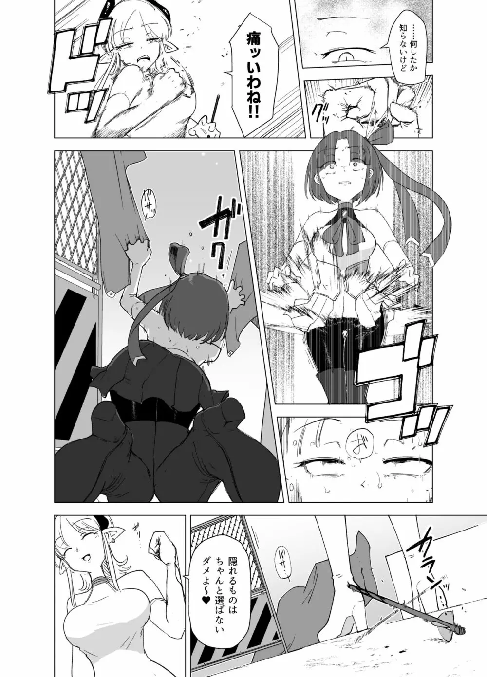 魔法少女VSサキュバスさん Page.16