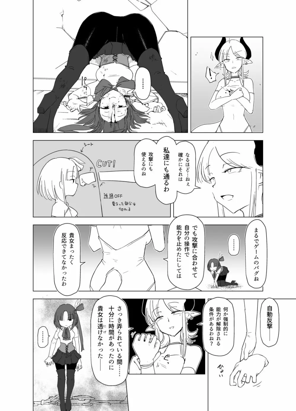 魔法少女VSサキュバスさん Page.18