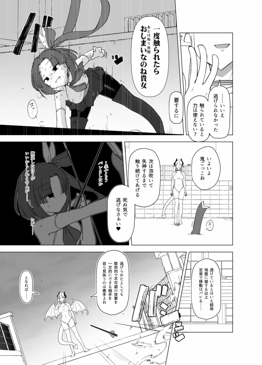 魔法少女VSサキュバスさん Page.19