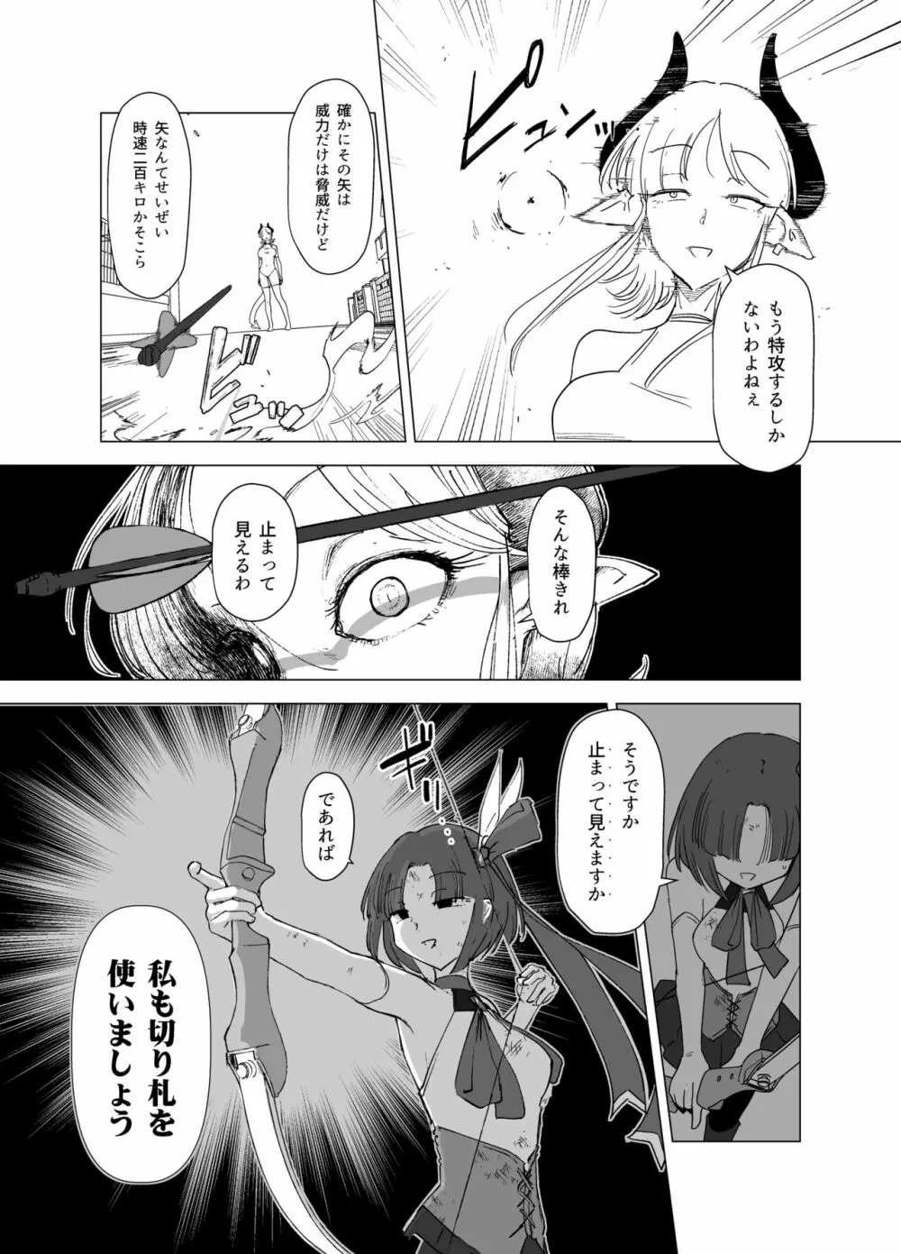 魔法少女VSサキュバスさん Page.20