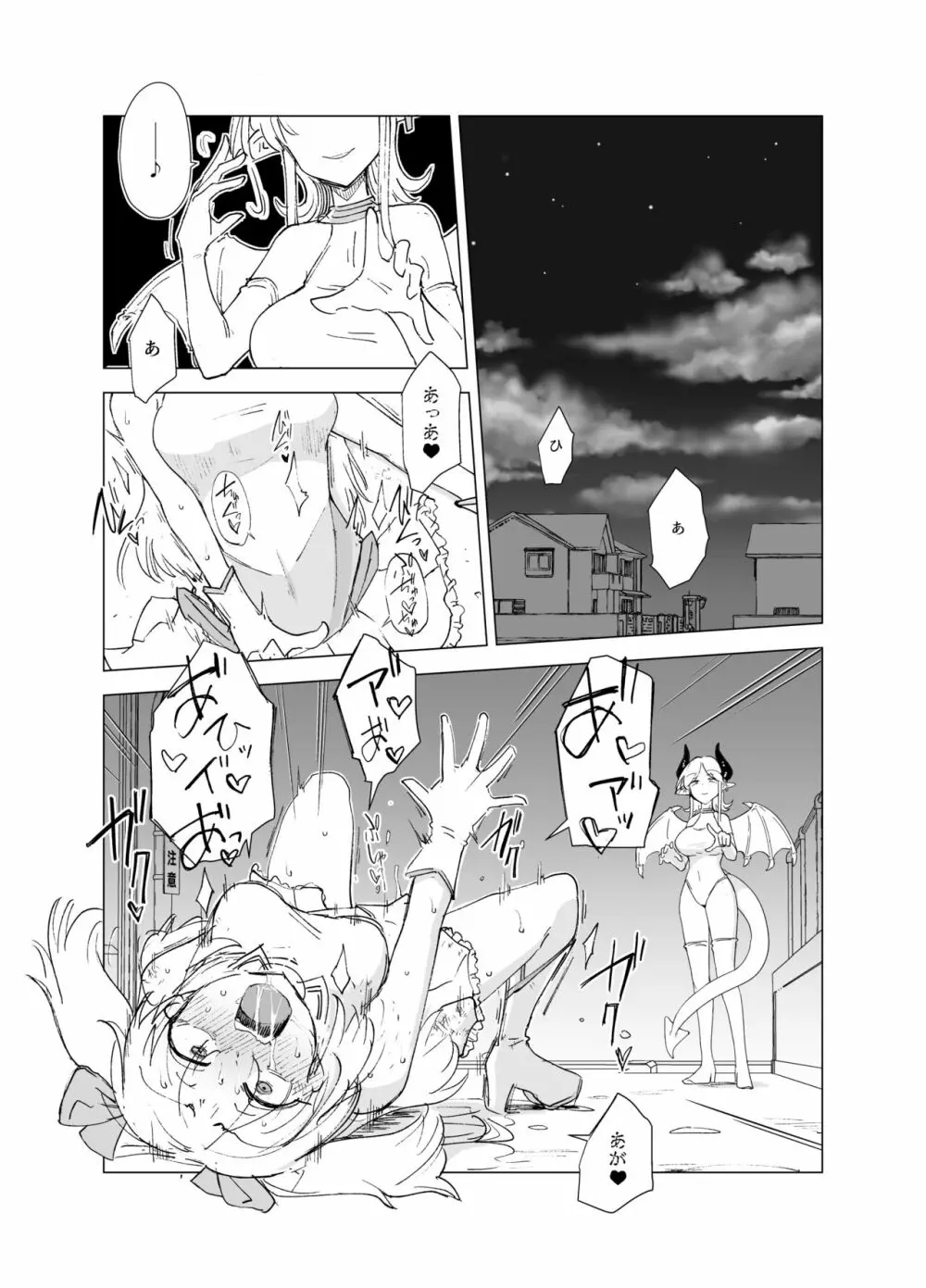 魔法少女VSサキュバスさん Page.3