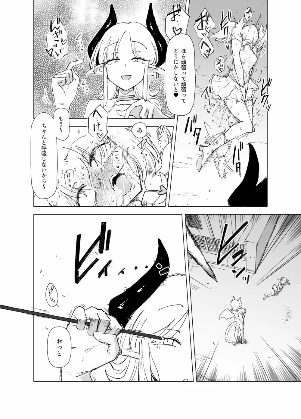 魔法少女VSサキュバスさん Page.4