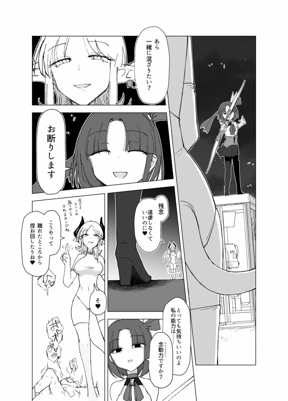 魔法少女VSサキュバスさん Page.5