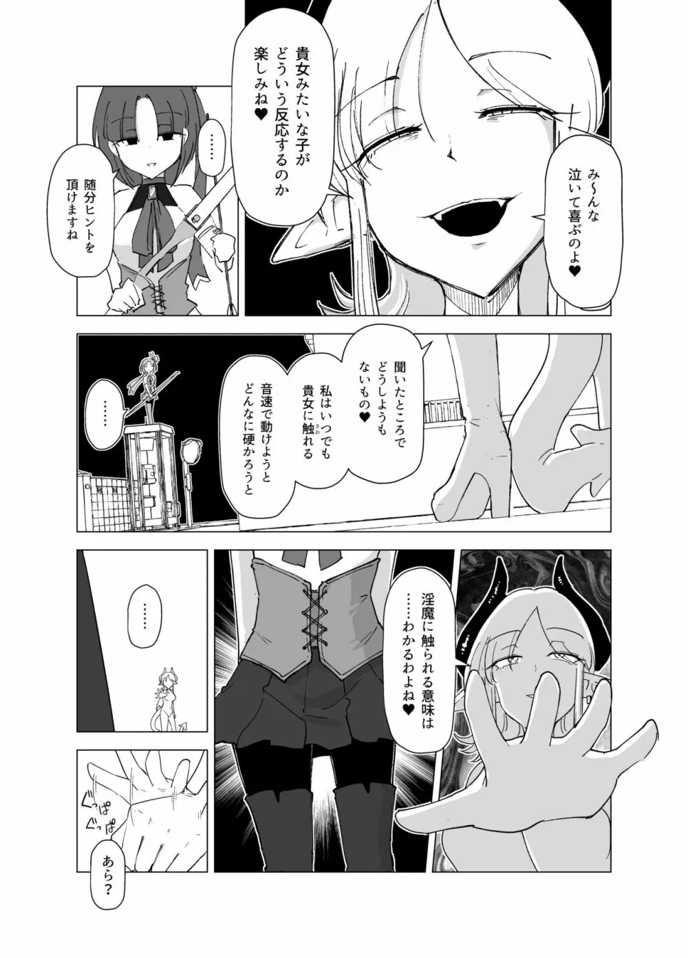 魔法少女VSサキュバスさん Page.7