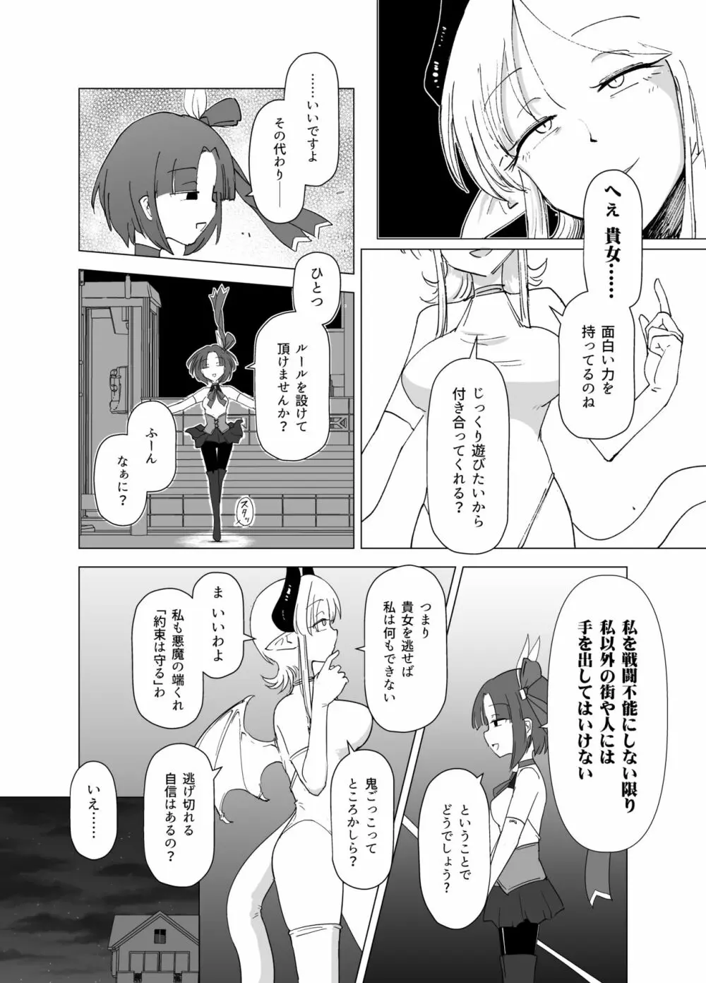 魔法少女VSサキュバスさん Page.8