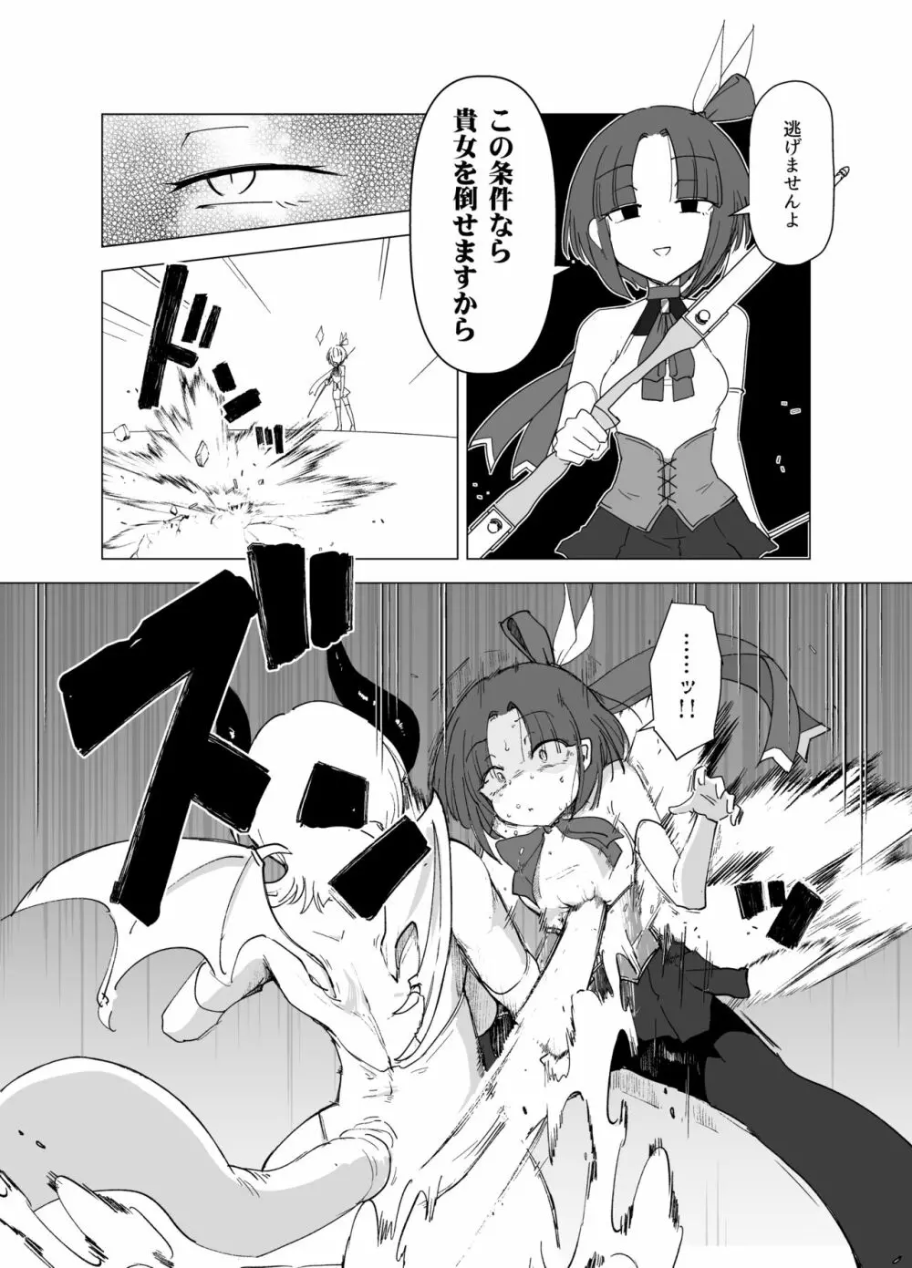 魔法少女VSサキュバスさん Page.9