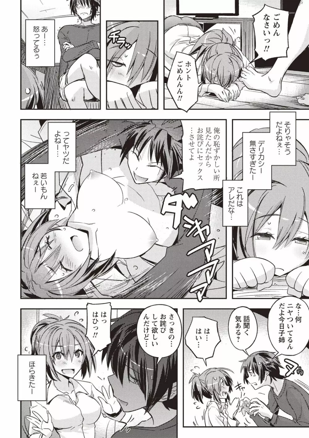 妄想エロリアル Page.107