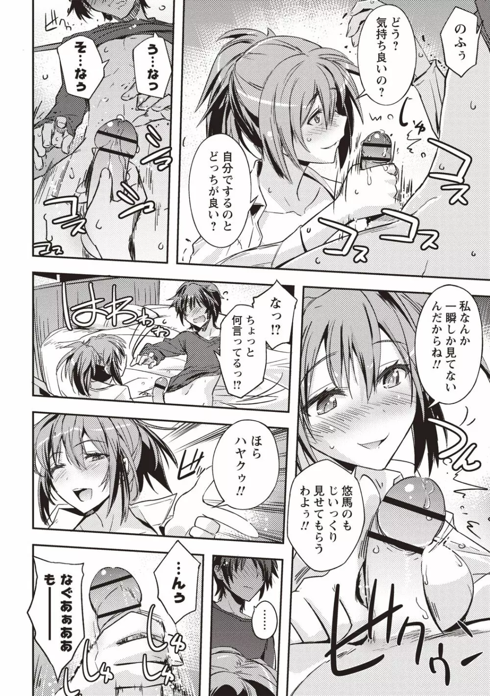 妄想エロリアル Page.115