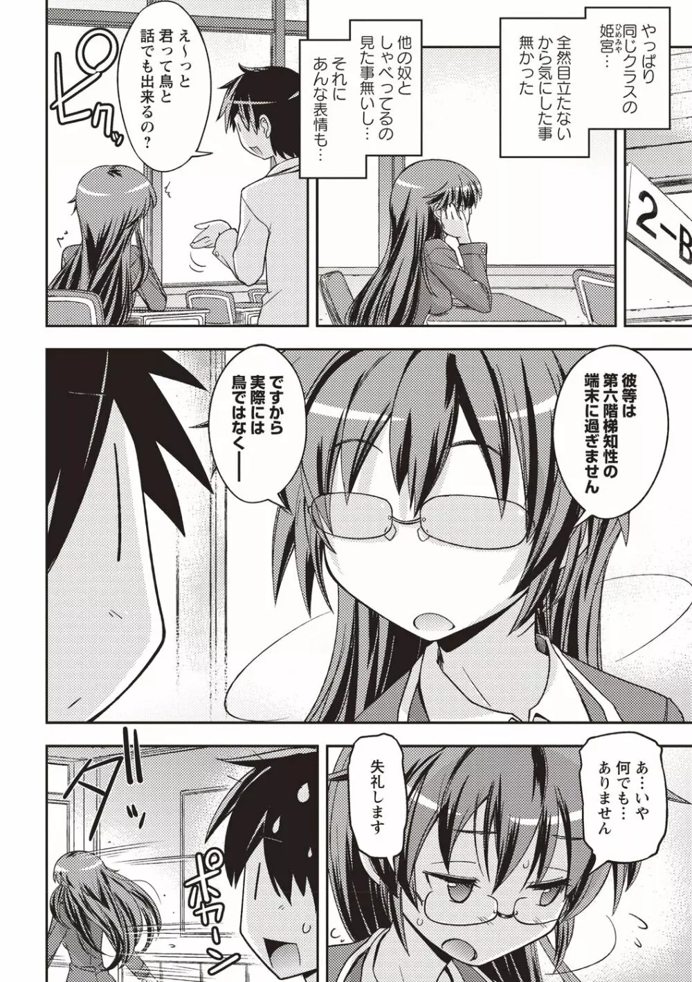 妄想エロリアル Page.125