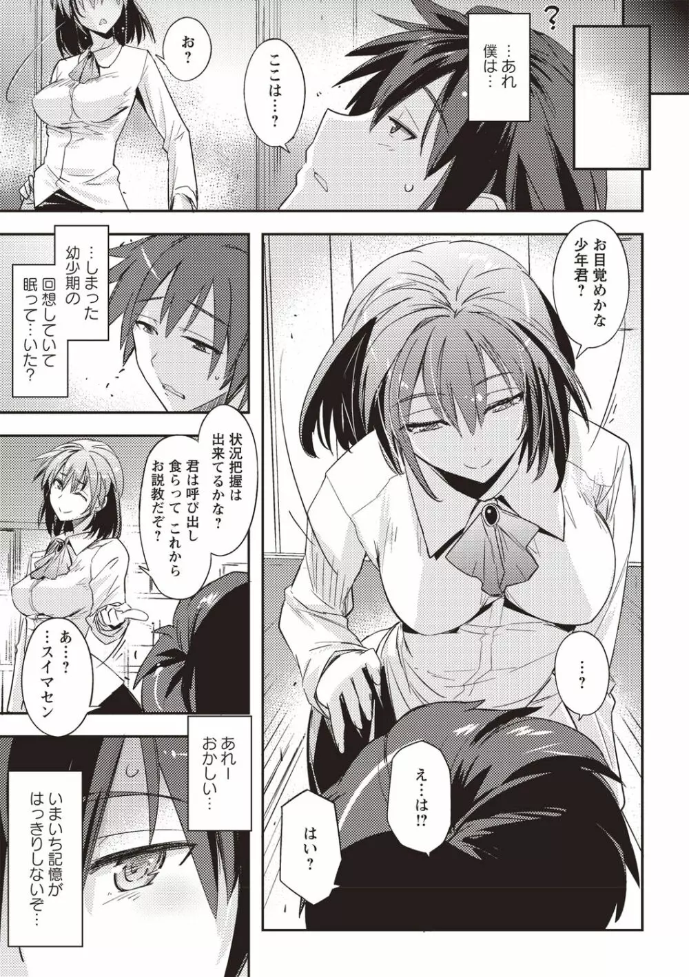 妄想エロリアル Page.34