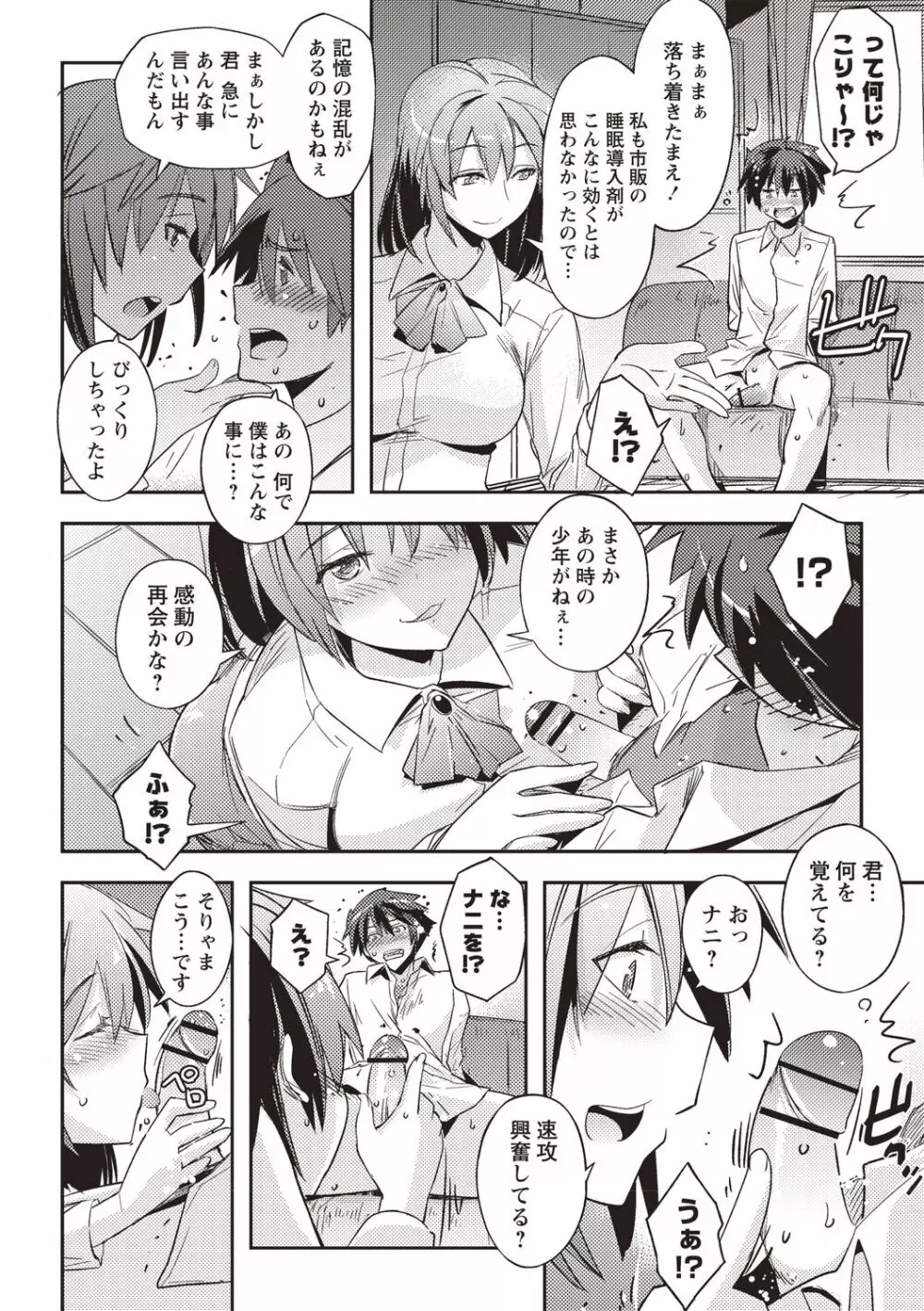 妄想エロリアル Page.35