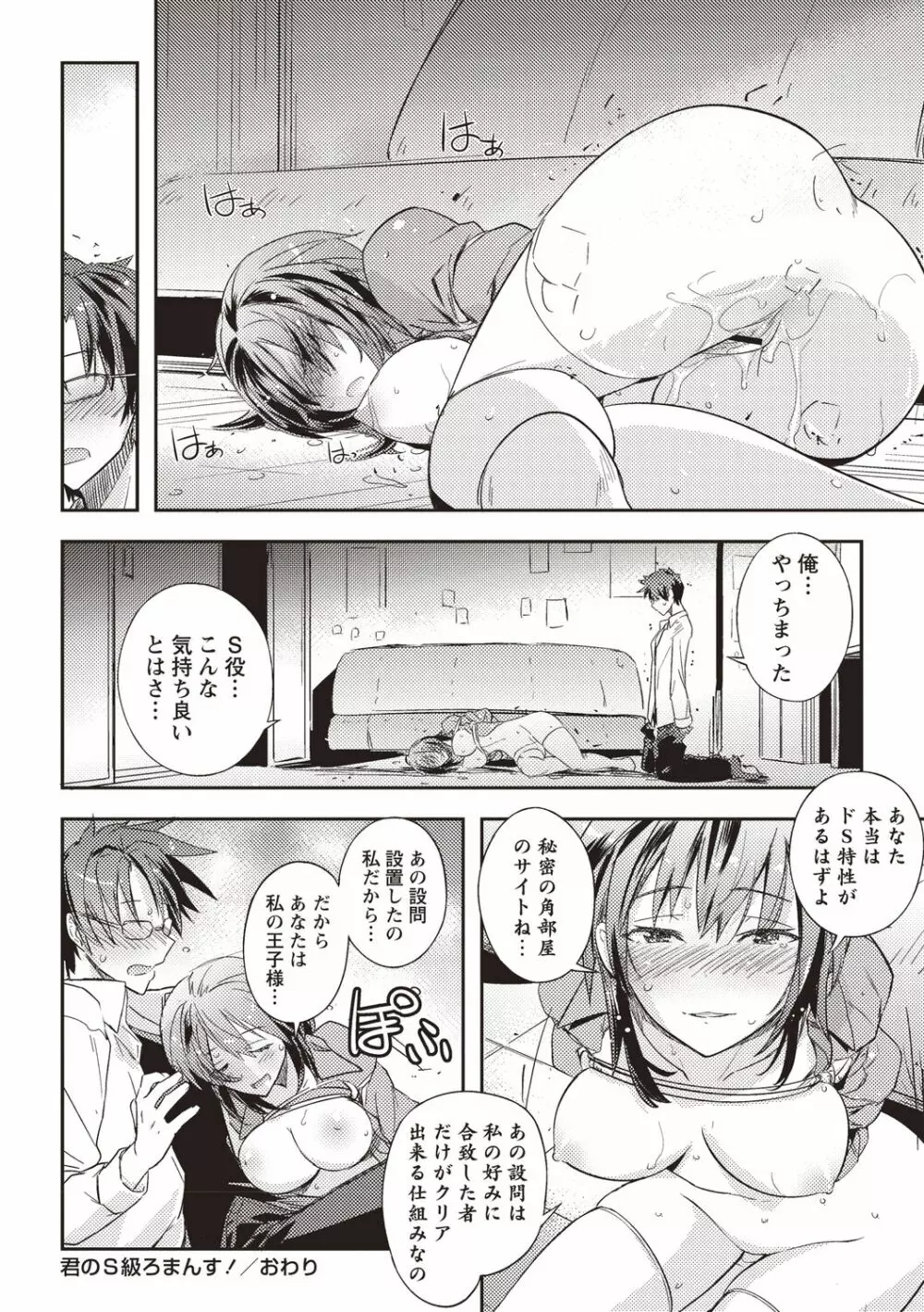 妄想エロリアル Page.65