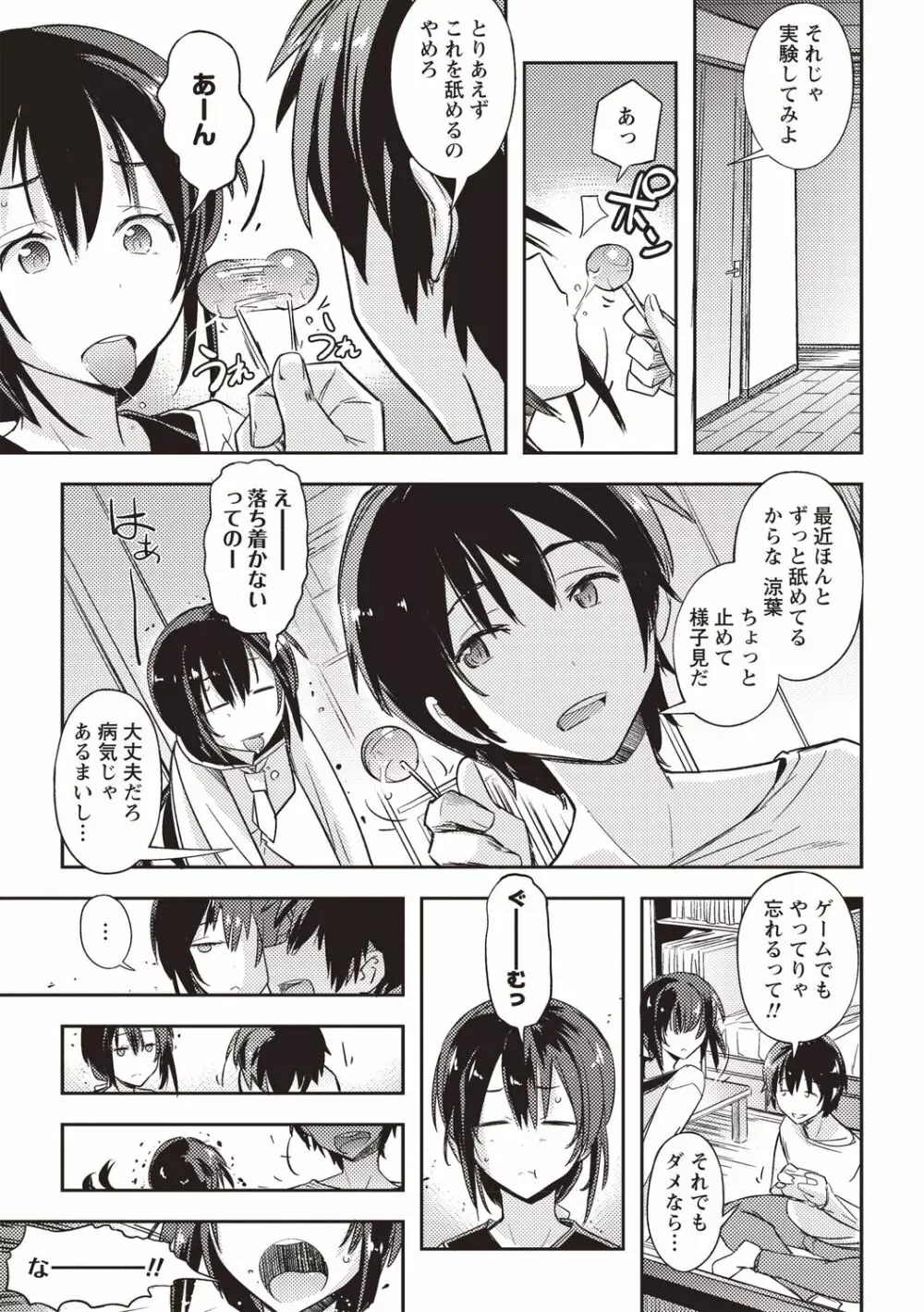 妄想エロリアル Page.68