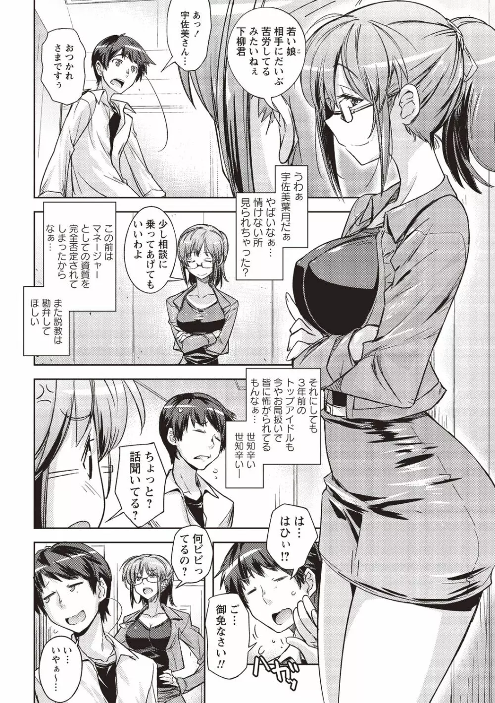 妄想エロリアル Page.7