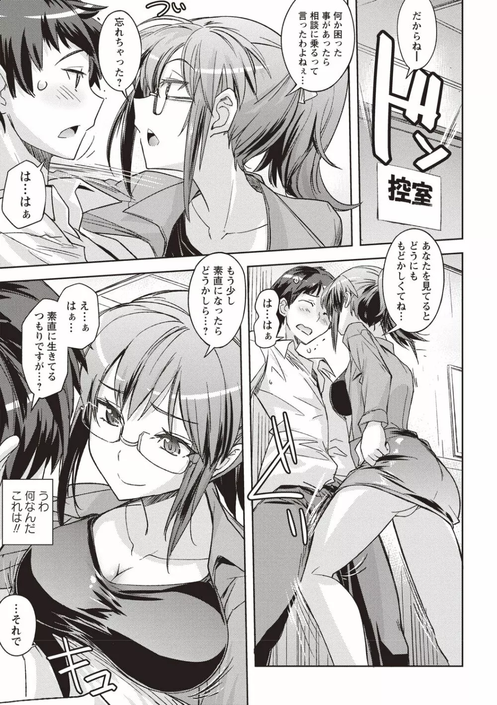 妄想エロリアル Page.8