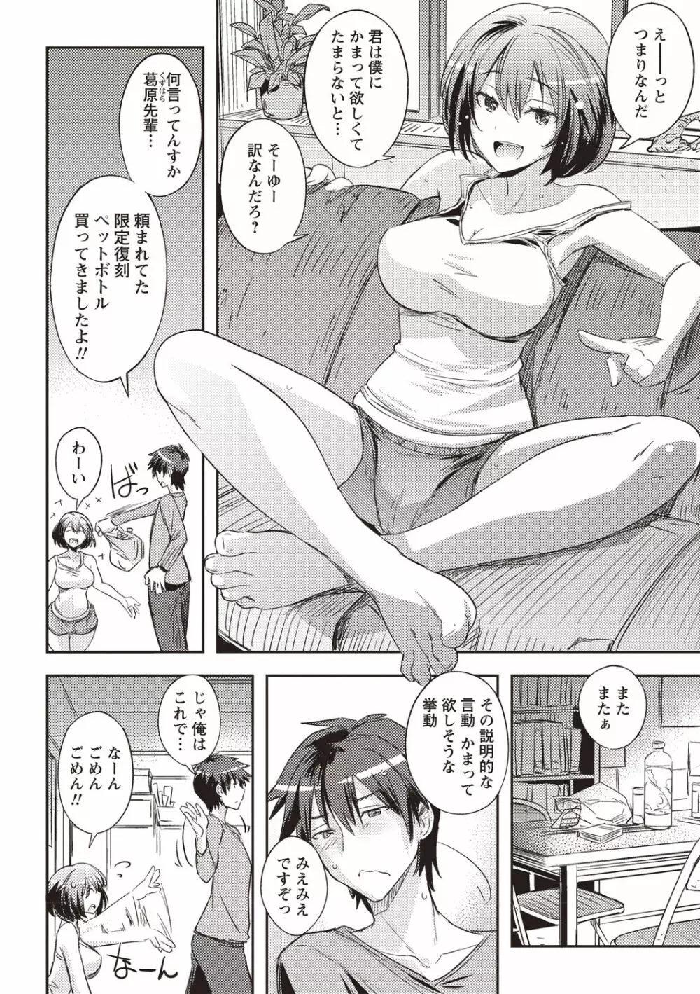 妄想エロリアル Page.89