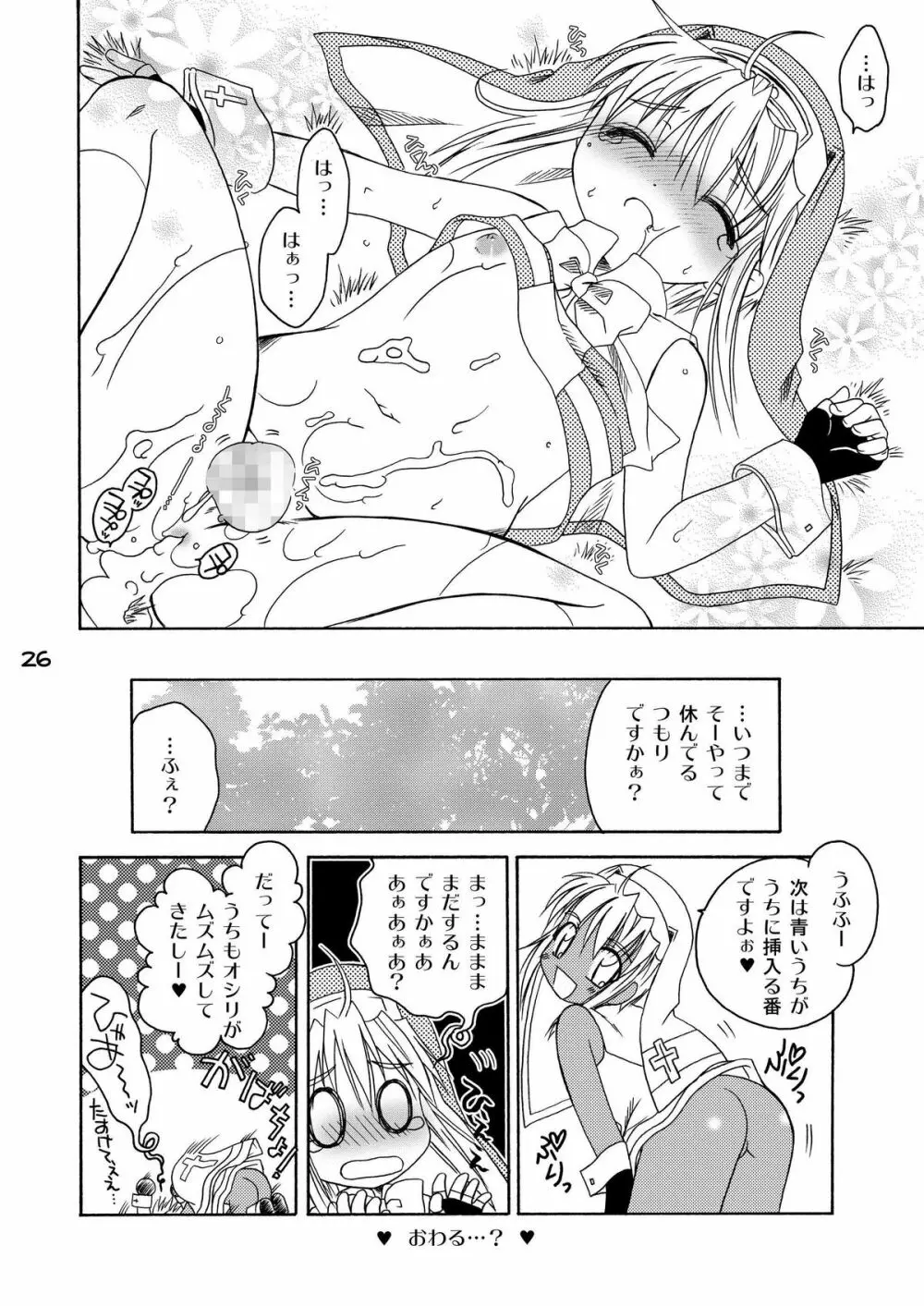 だって鰤だもん Page.25