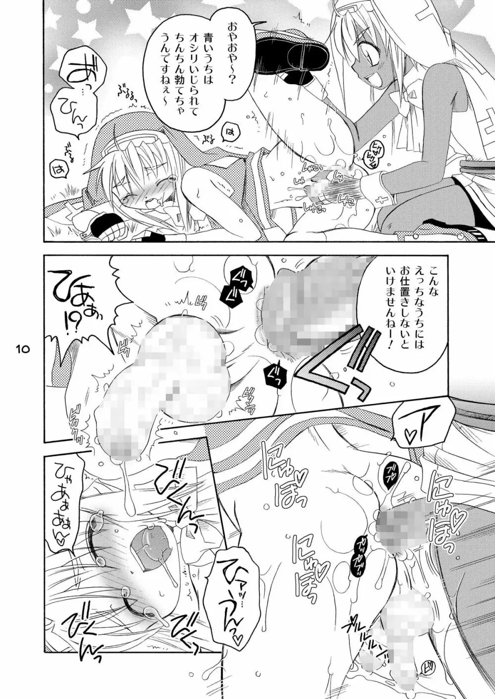 だって鰤だもん Page.9