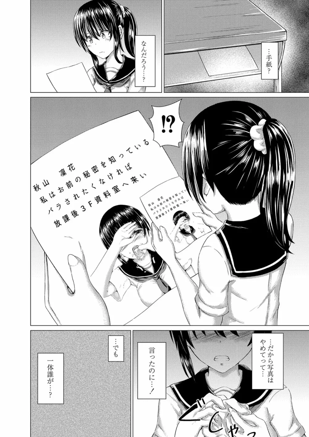 堕ちた涙 Page.119