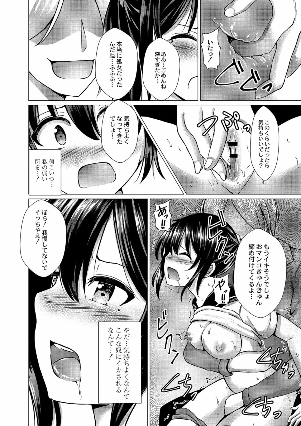 堕ちた涙 Page.175