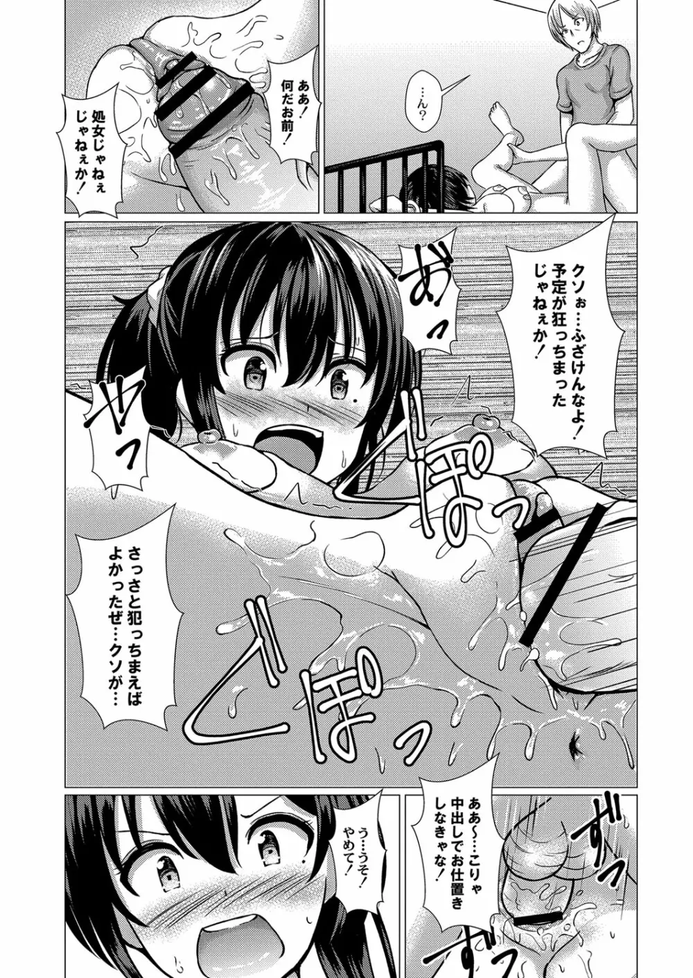 堕ちた涙 Page.189