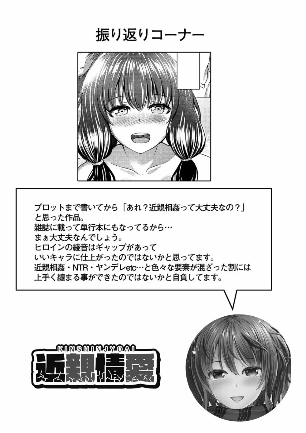 堕ちた涙 Page.32