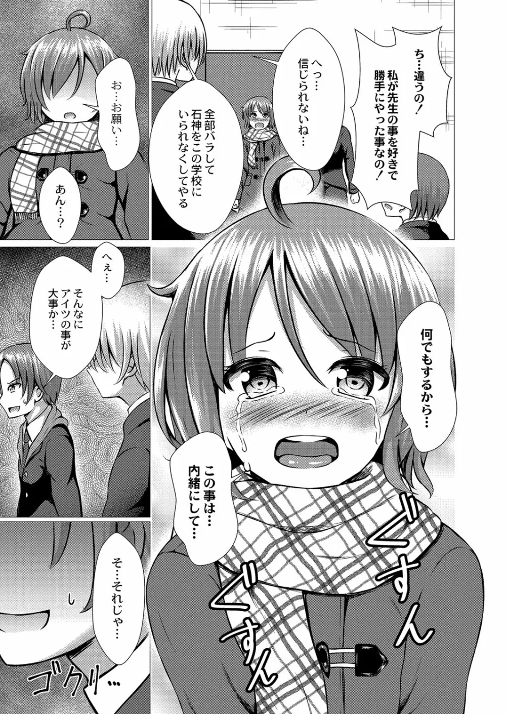 堕ちた涙 Page.74