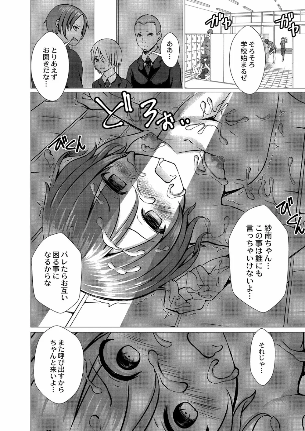 堕ちた涙 Page.85