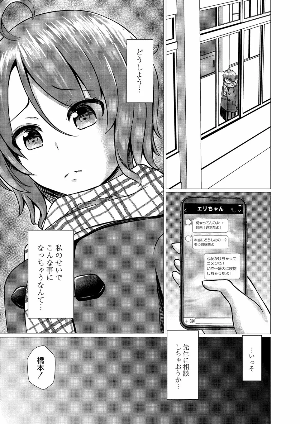 堕ちた涙 Page.86