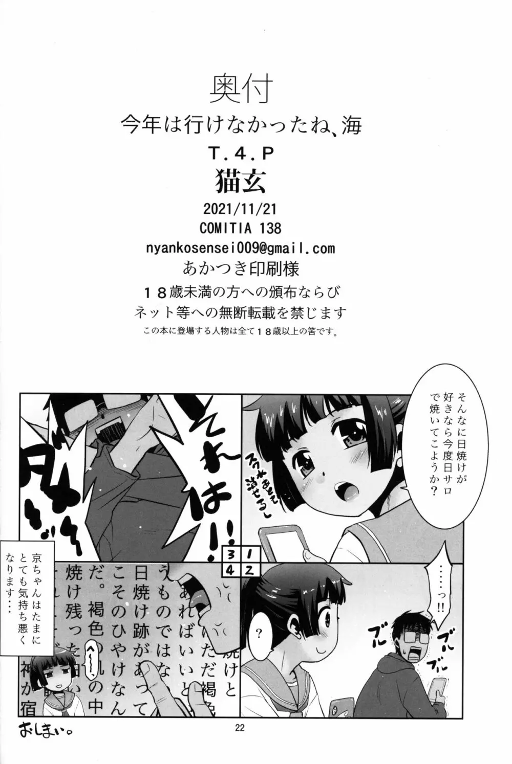 今年は行けなかったね、海 Page.22