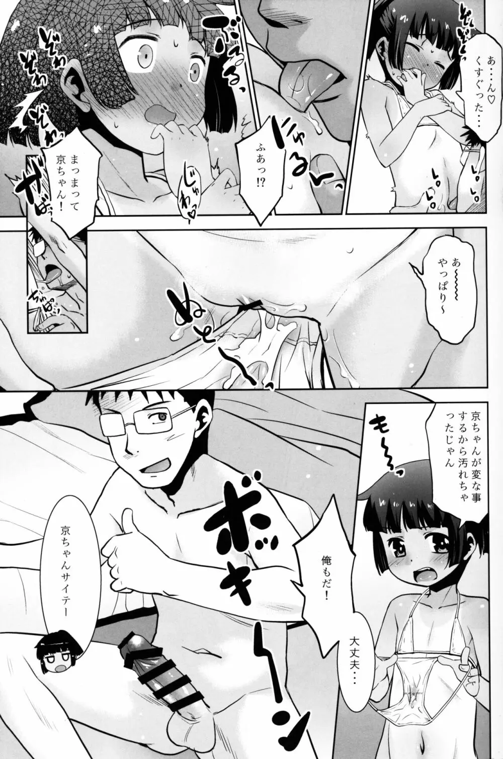 今年は行けなかったね、海 Page.7