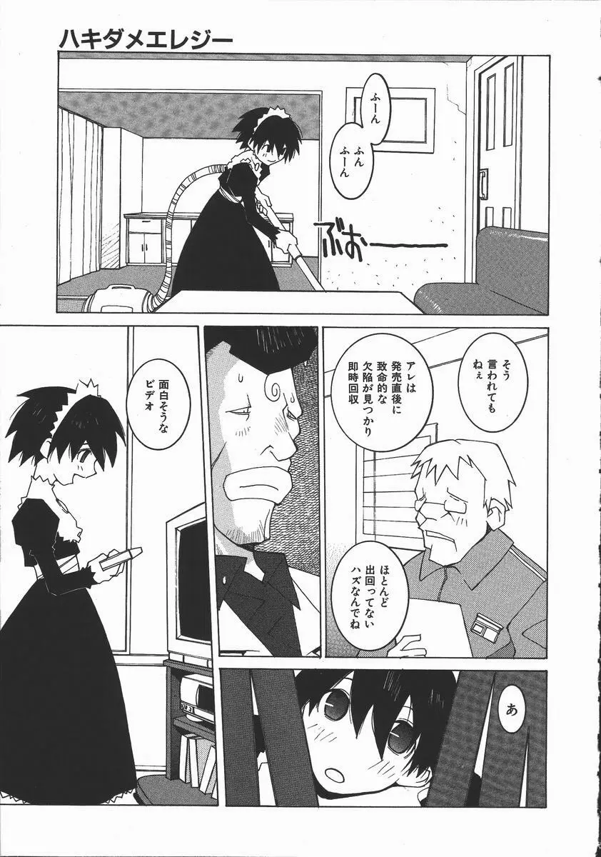 かえで Page.104