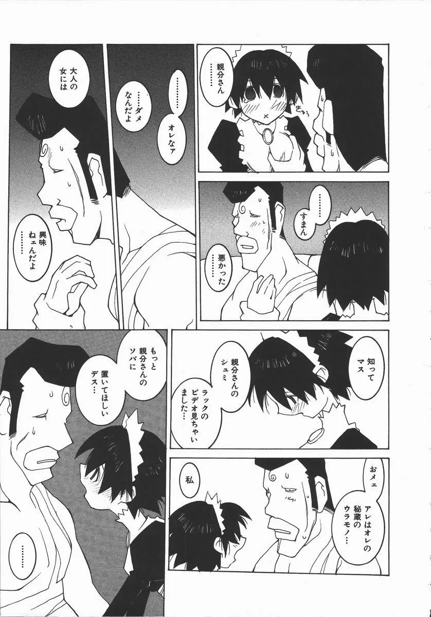 かえで Page.110