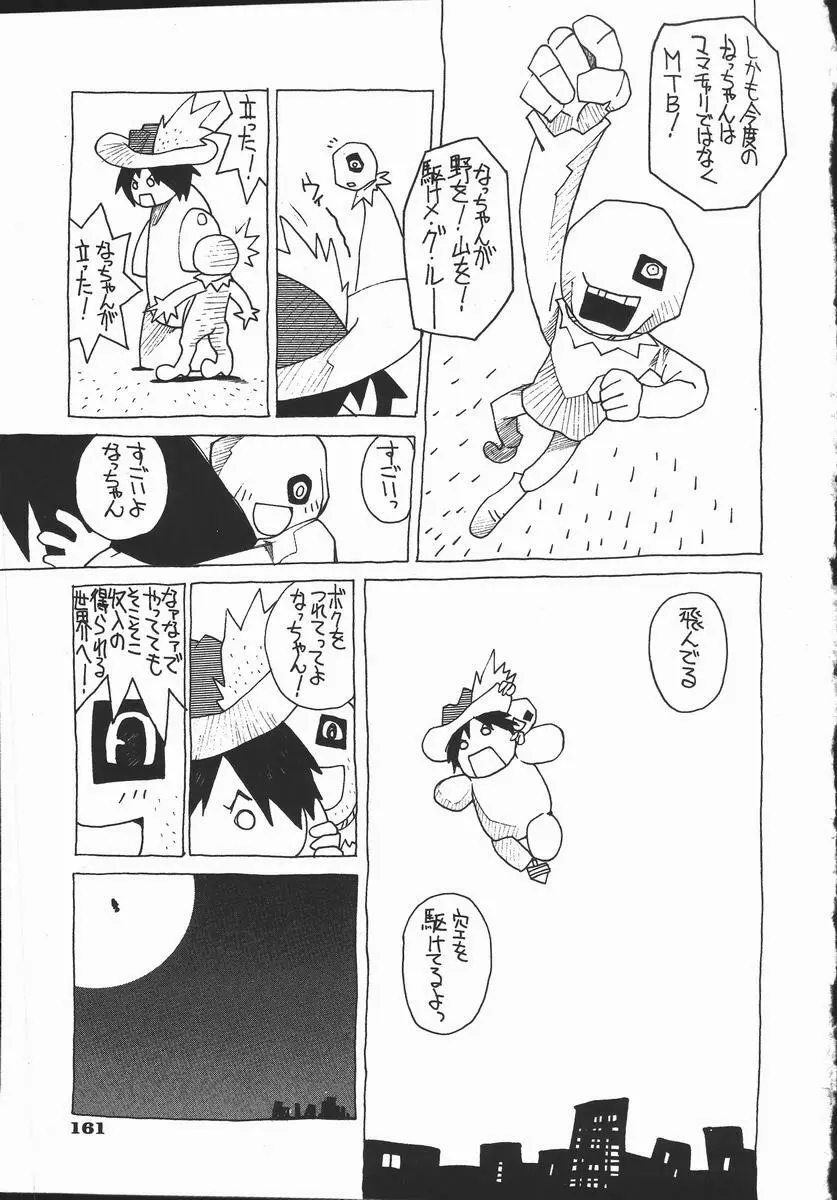 かえで Page.162