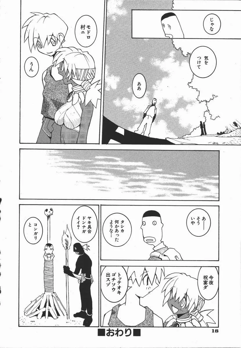 かえで Page.19