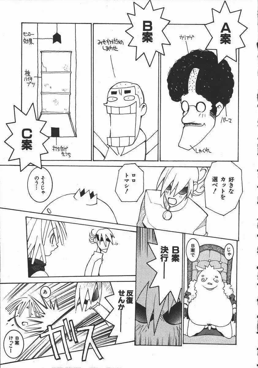 かえで Page.56