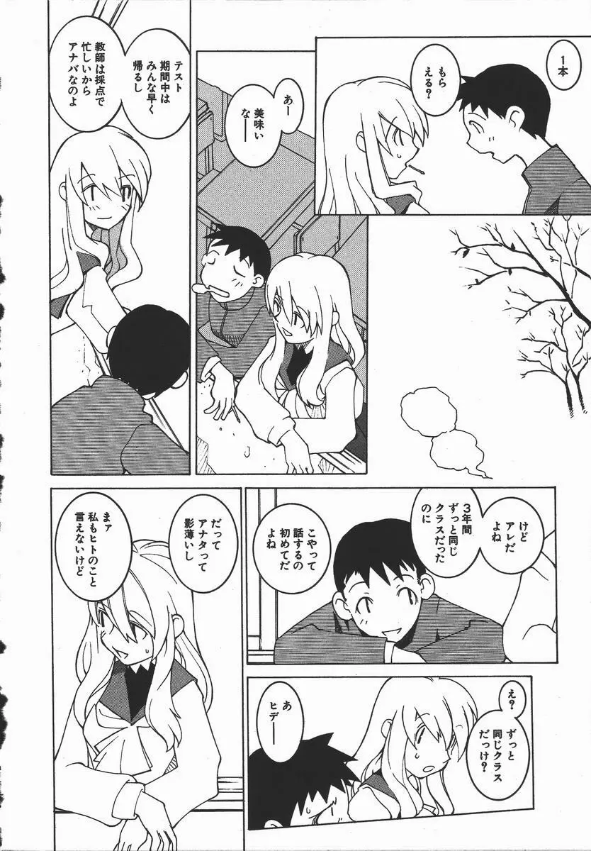 かえで Page.85