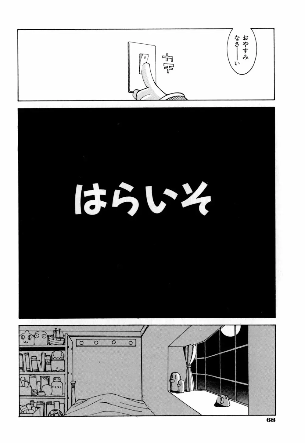 くらげ Page.68