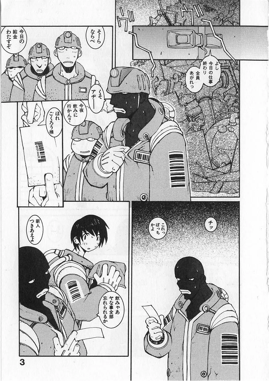 性本能と水爆戦 Page.10