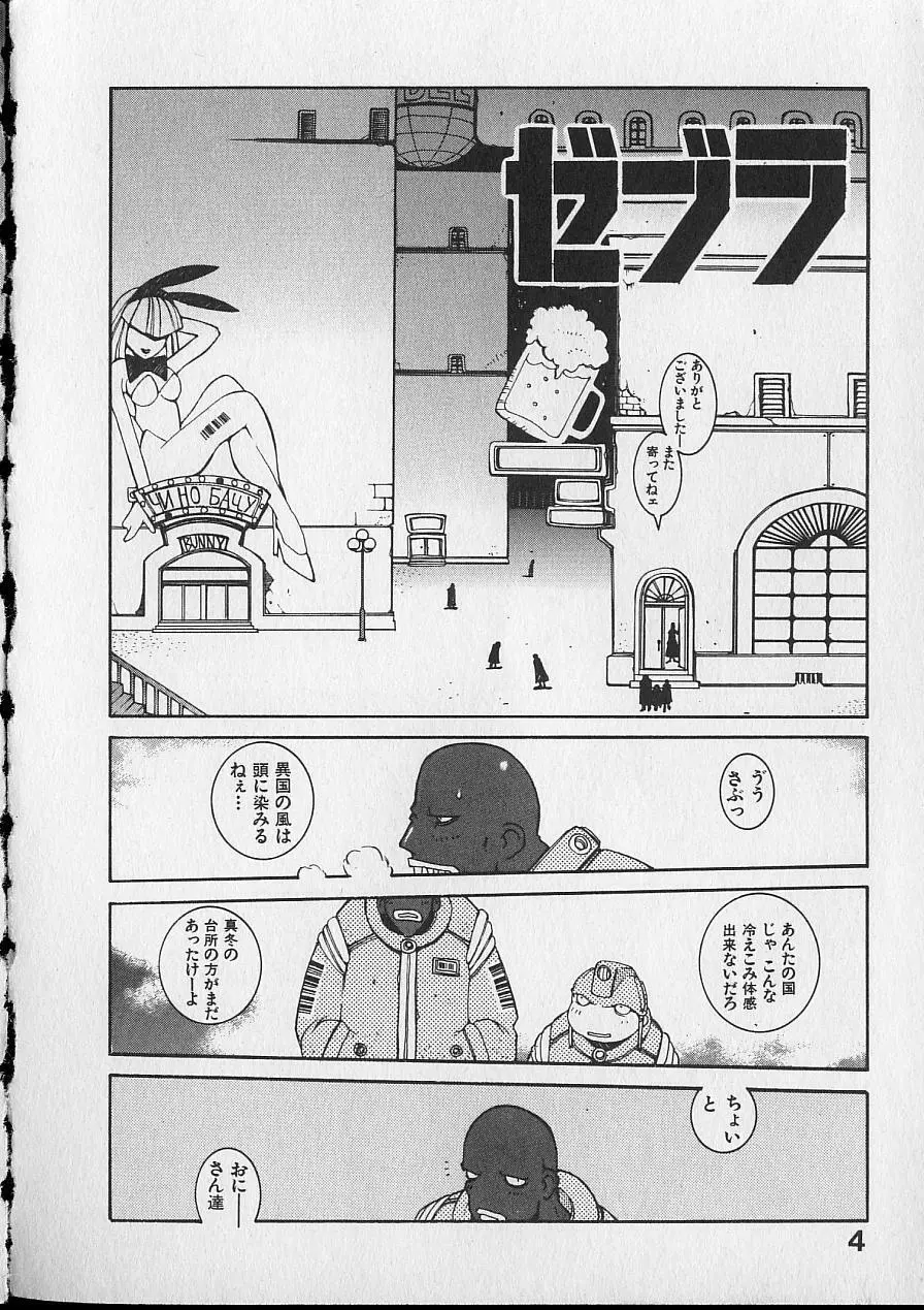 性本能と水爆戦 Page.11