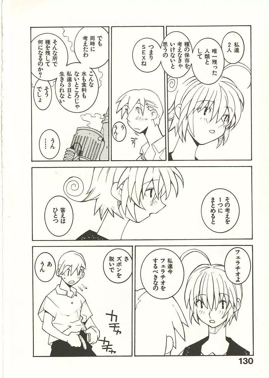 性本能と水爆戦 Page.137