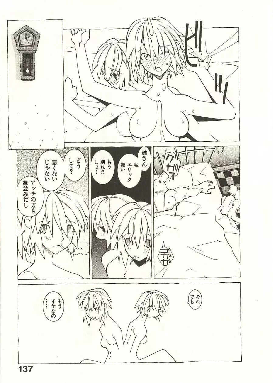 性本能と水爆戦 Page.144