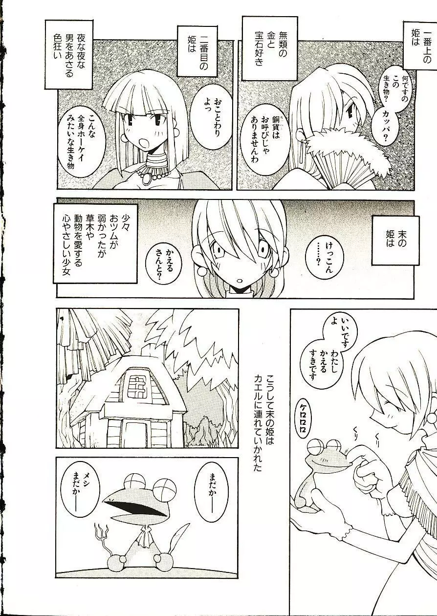 性本能と水爆戦 Page.51