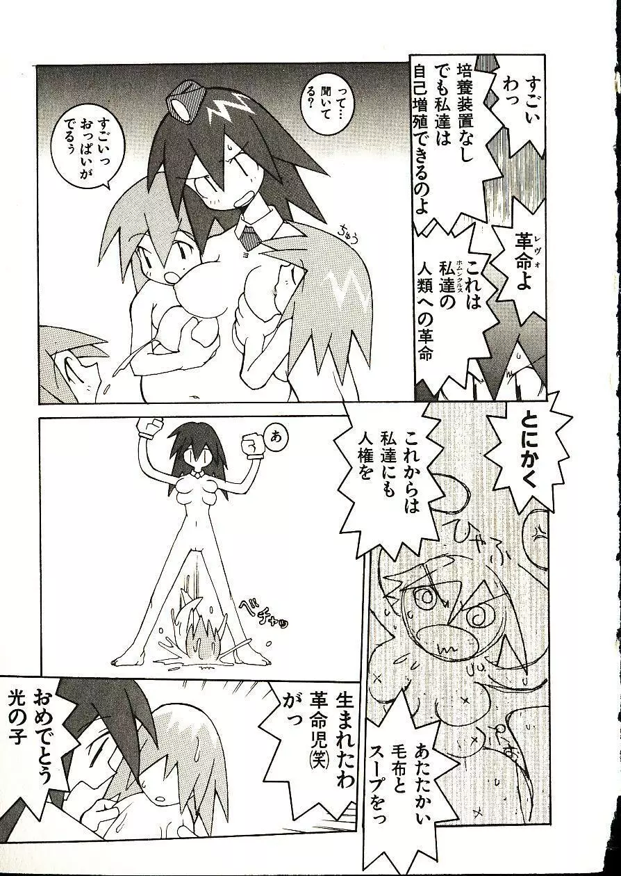 性本能と水爆戦 Page.76