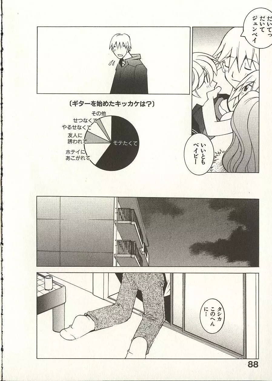 性本能と水爆戦 Page.95