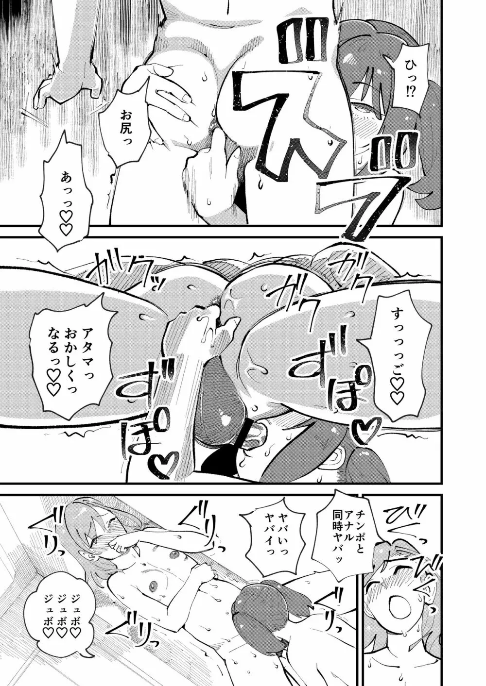 メス堕ち逆NTR Page.19