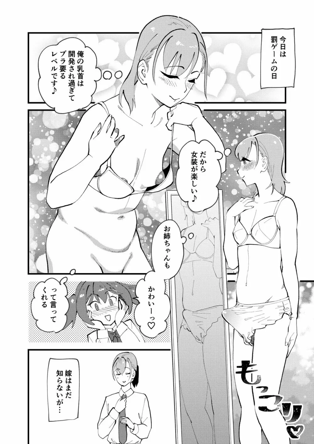 メス堕ち逆NTR Page.22